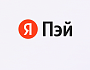 Яндекс Пэй: платите сразу или частями в сплит