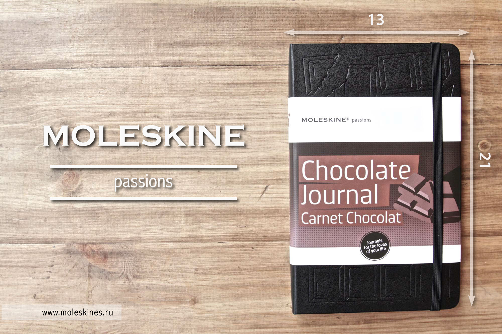 Записная книжка Moleskine Passion Chocolate Journal, Large (13x21см), черная