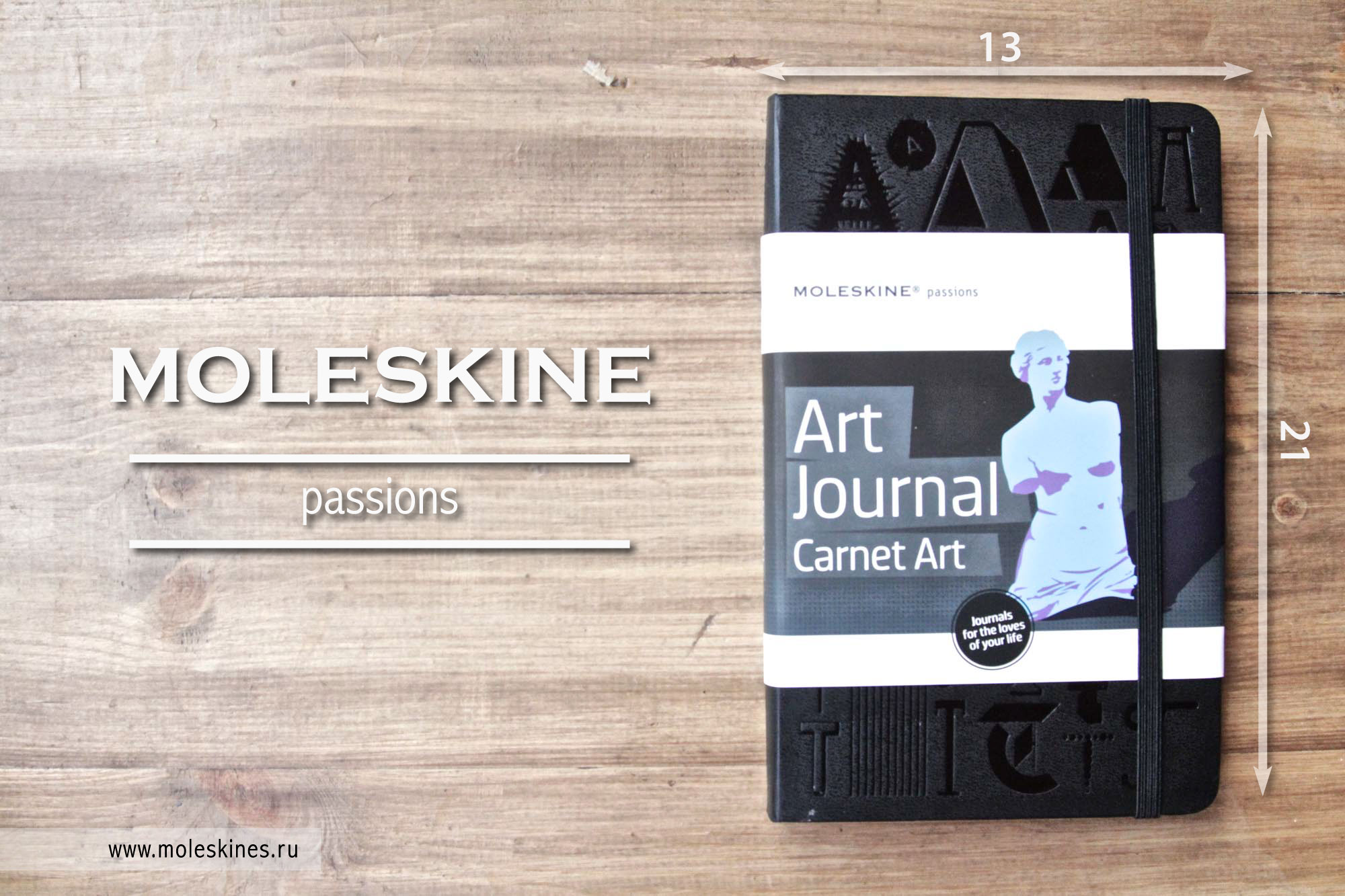Записная книжка Moleskine Passion Art Journal ( в линейку), Large (13x21см), черная