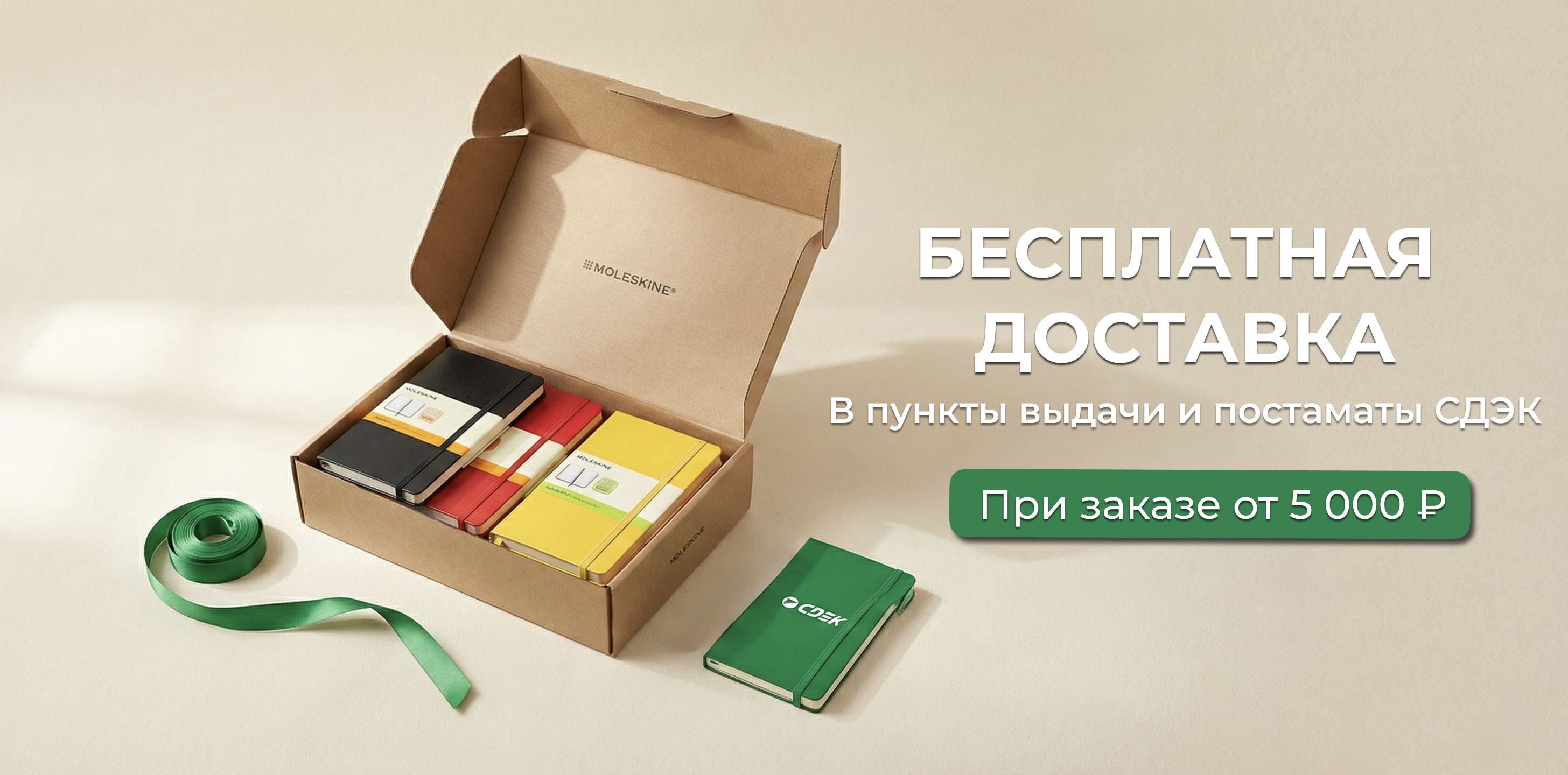 доставка free