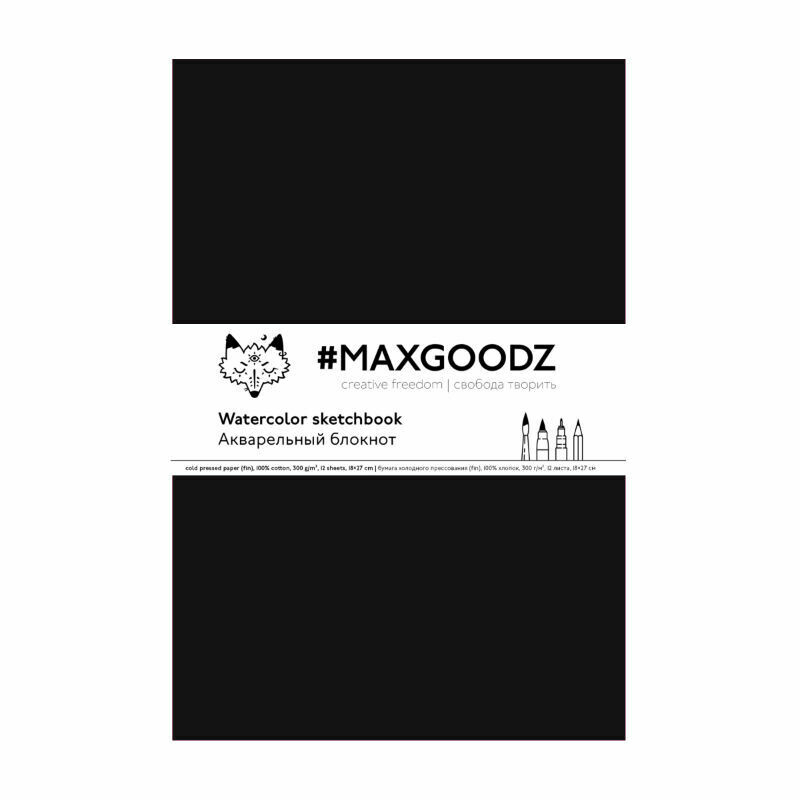 Скетчбук для акварели Maxgoodz Aquarellebook Light, B5, 12л, 300г/м2, Сшивка, Чёрный