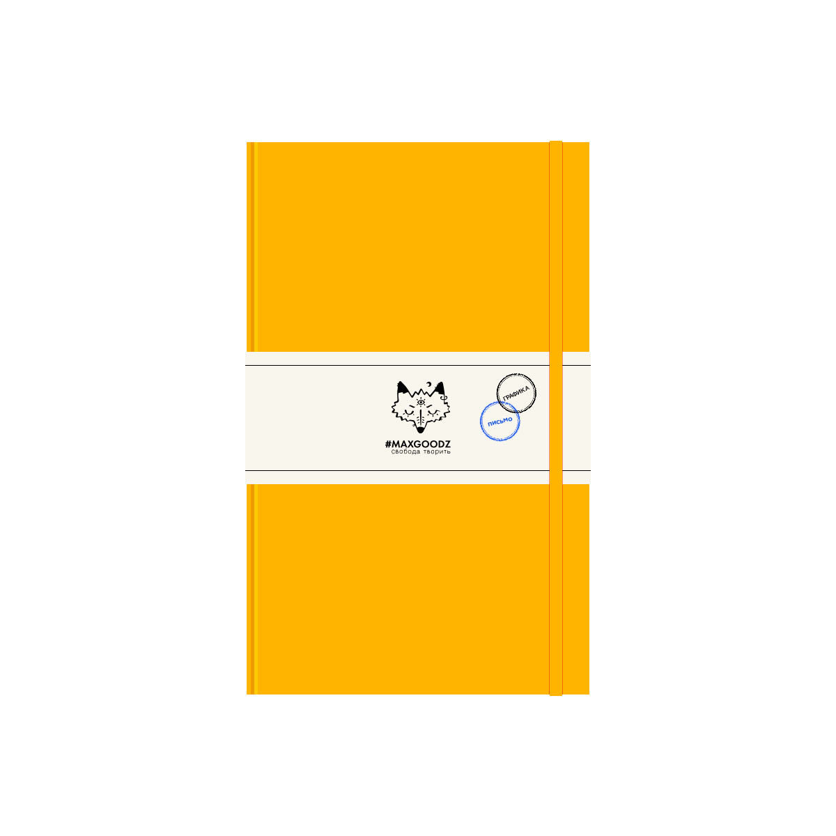 картинка Скетчбук для графики и письма Maxgoodz Heavy, A5 (13×21см), 96л, 120г/м2, Тв. переплёт, Желтый от магазина Молескинов