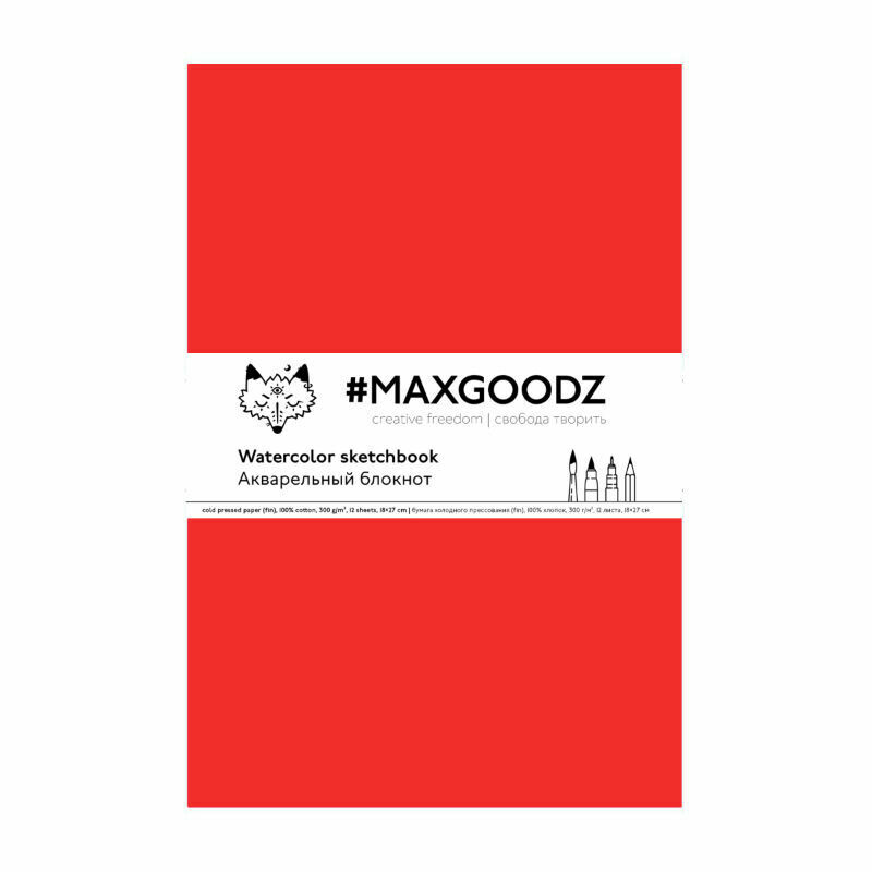 Скетчбук для акварели Maxgoodz Aquarellebook Light, B5, 12л, 300г/м2, Сшивка, Алый