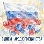 Выходной 4 ноября