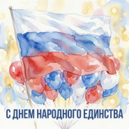 Выходной 4 ноября
